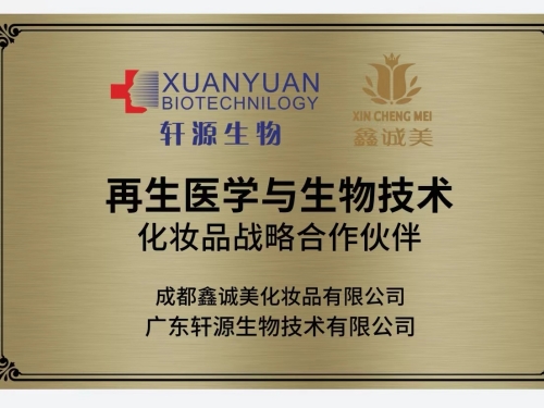 成都鑫誠美榮譽資質(zhì)。