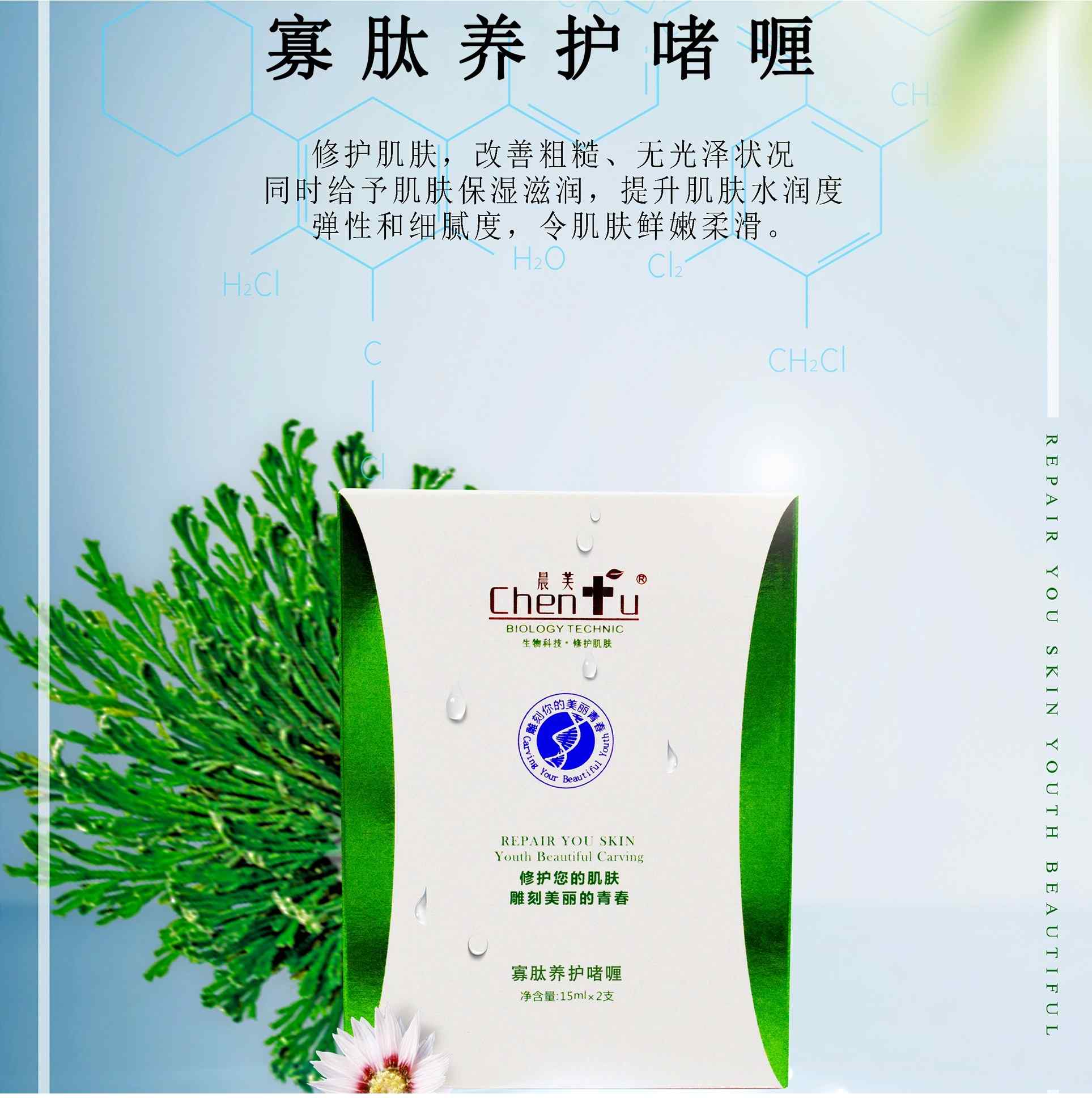 德興晨芙寡肽養(yǎng)護啫喱